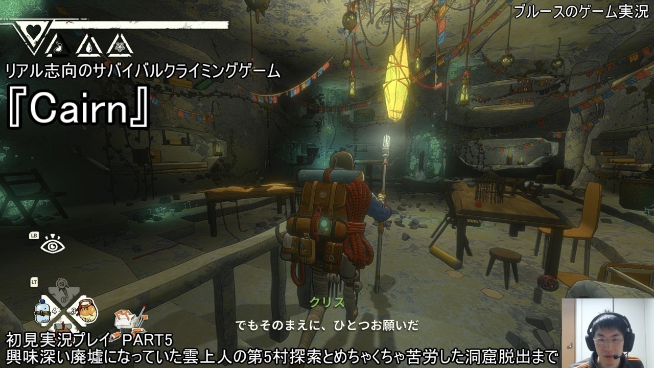リアル志向のサバイバルクライミングゲーム『Cairn』初見実況プレイ　PART5　興味深い廃墟になっていた雲上人の第5村探索とめちゃくちゃ苦労した洞窟脱出まで