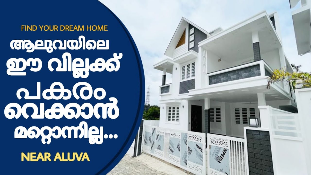 ആലുവയിലെ ഈ വില്ലക്ക് പകരം വെക്കാൻ മറ്റൊന്നില്ല... | NEAR ALUVA | 5CENT | 4BHK | FIND YOUR DREAM HOME