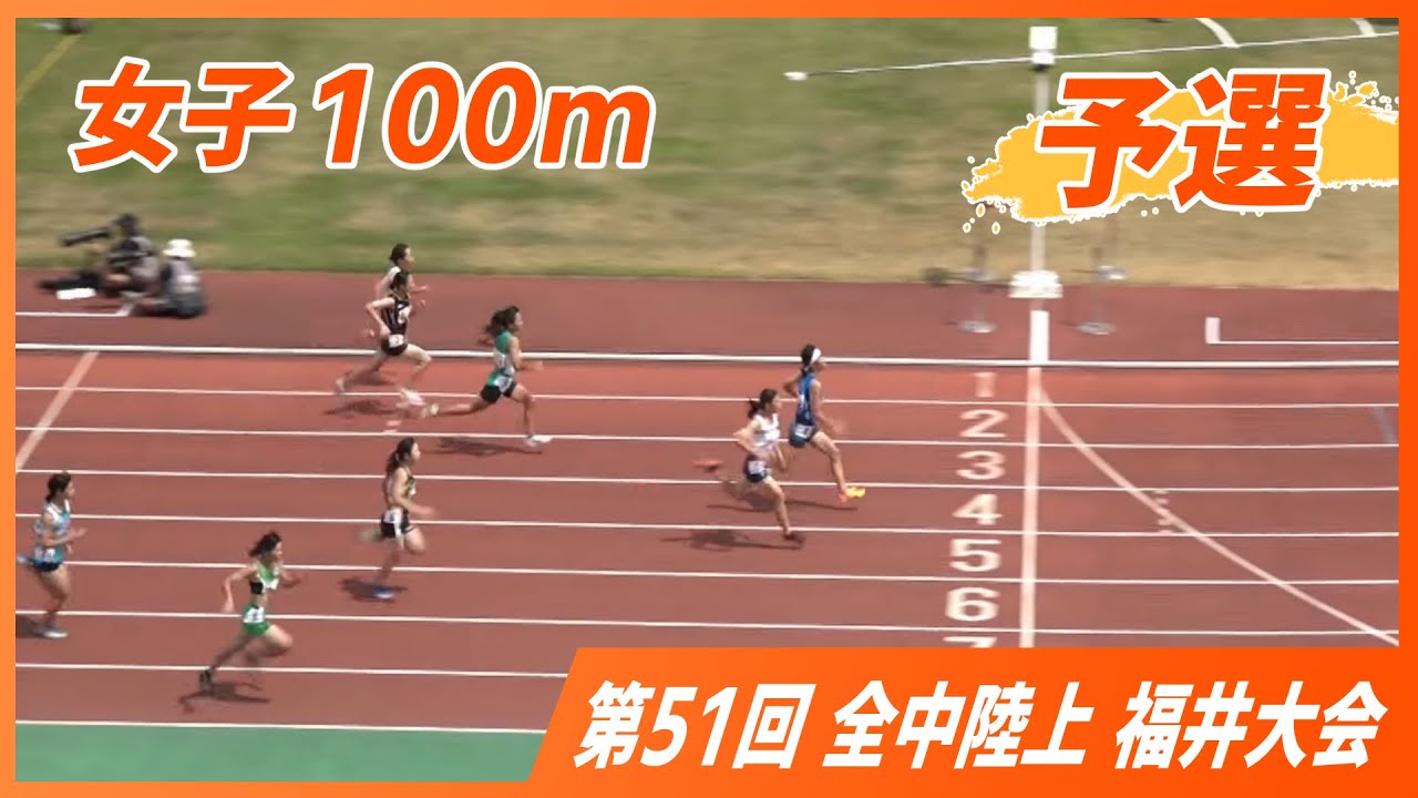 女子100m予選