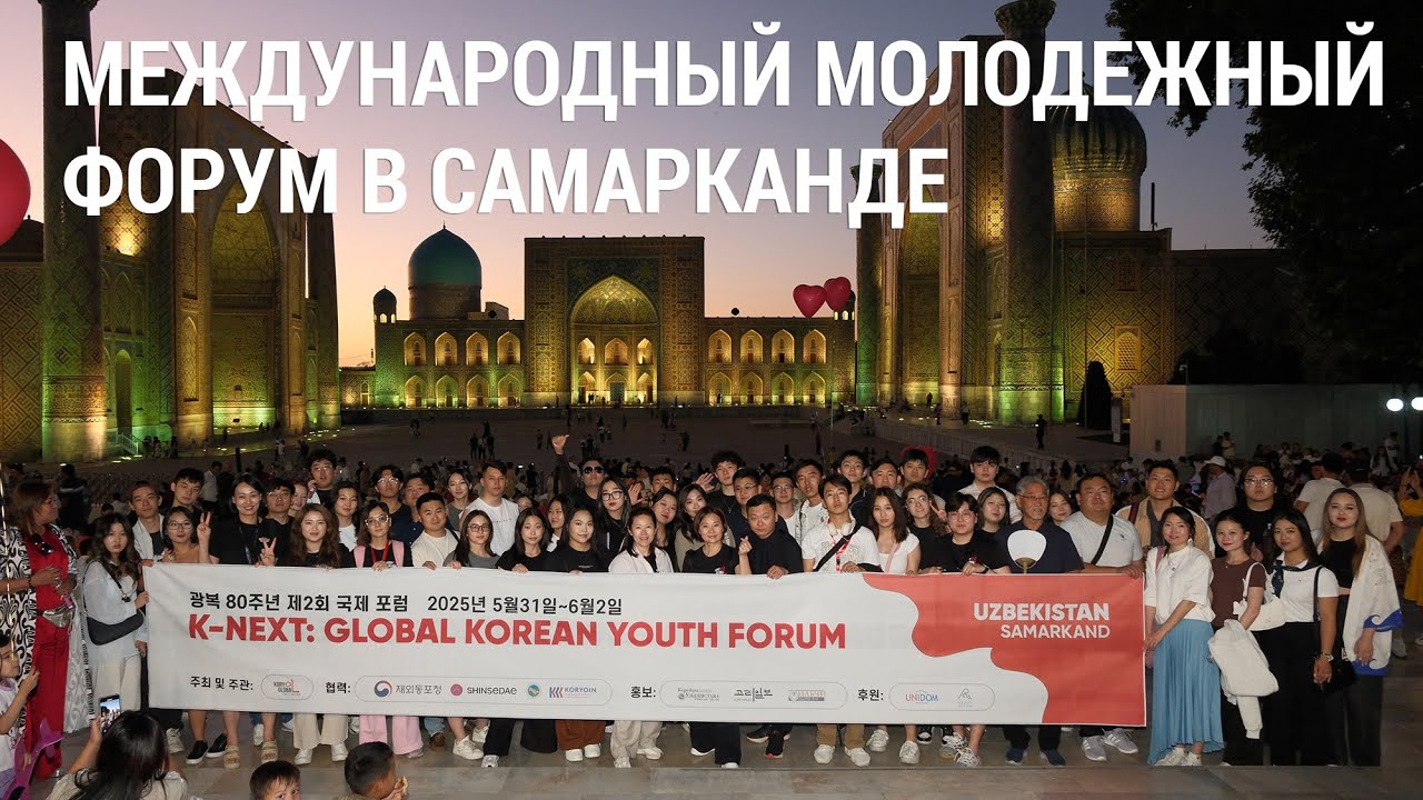CHRONICLES OF KORYO SARAM K-Next: Global Korean Youth Forum. Samarkand