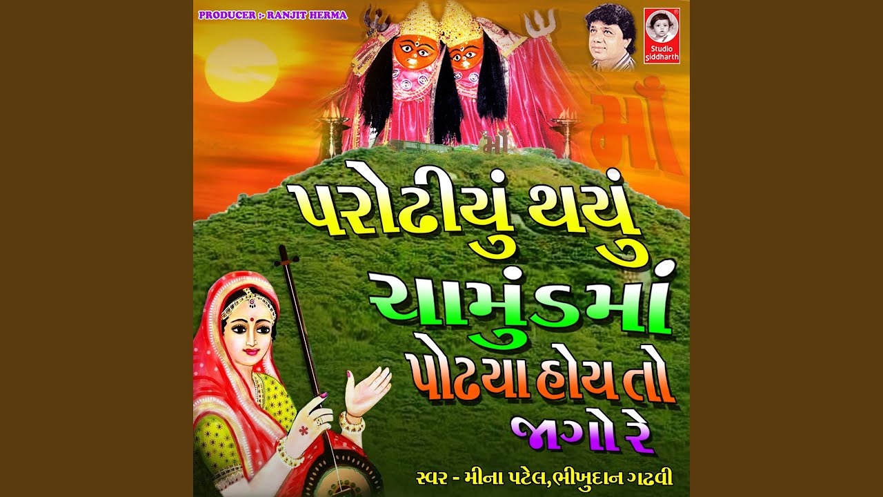 Parodhiyu Thayu Chamund Maa Podhiya Hoi To Jago Re