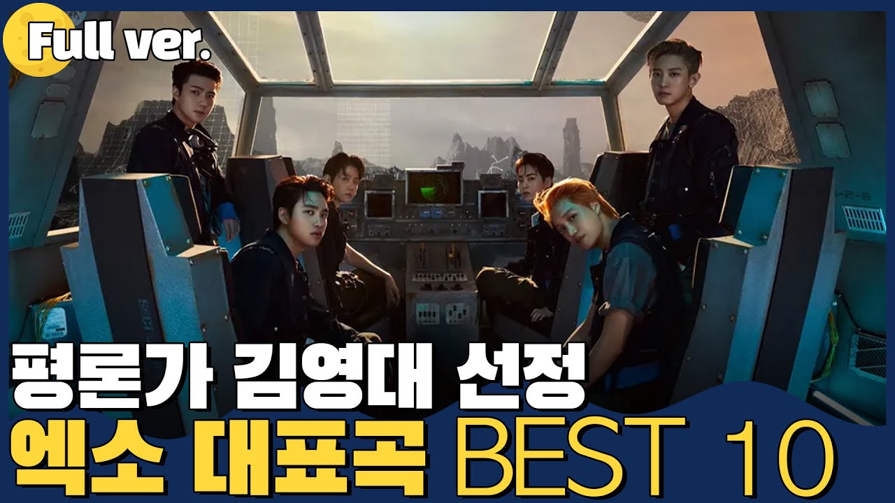 [Full ver.] 스페셜DJ 우석이랑 EXO 엑소 얘기할 쪼꼬?! l 김가네 K-POP w/김영대 평론가