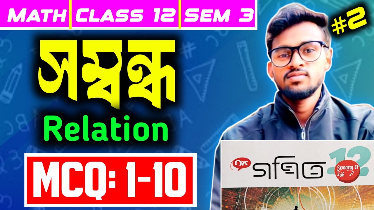 সম্বন্ধ class 12 ।। Relation class 12 ।। Semester 3 ।। Part-02 ।। SN Dey book ।। by Bishwajit sir..