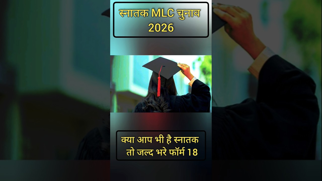 स्नातक MLC CHUNAV 2026 ll graduate voter APPLY ll MLC CHUNAV 2026#lsjnews #news #trending #viral