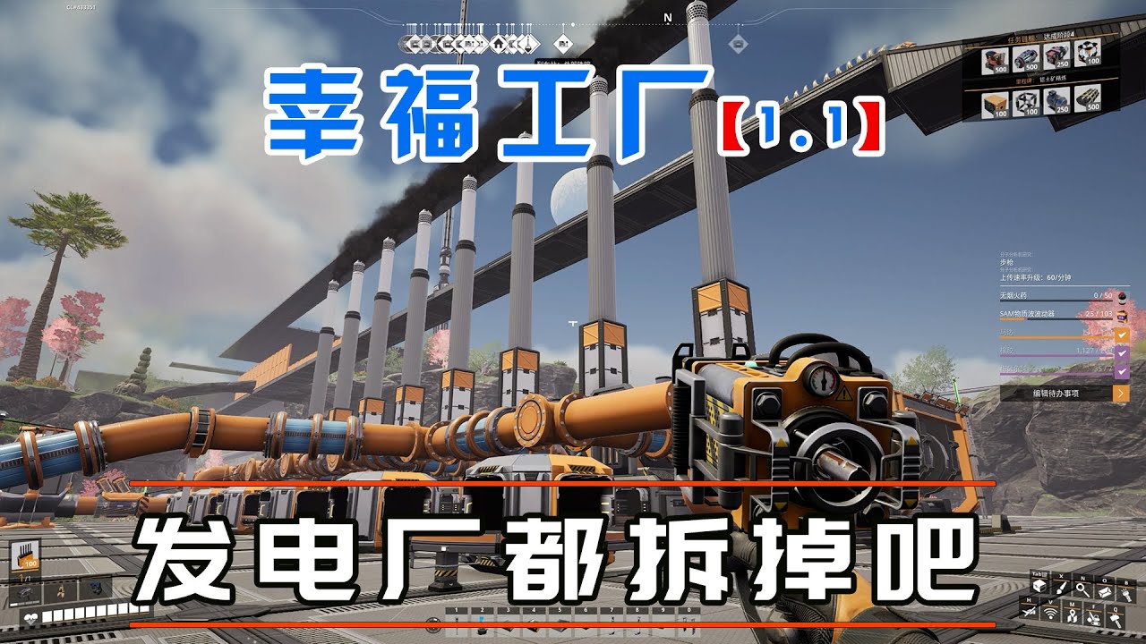 幸福工厂1.0※Satisfactory※40 拆电厂，造火药工厂啦！