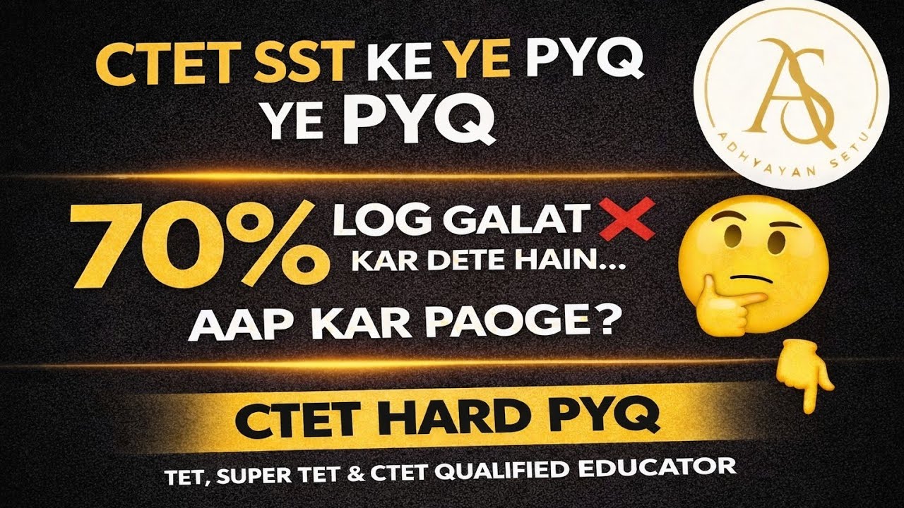 संपूर्ण सीटीईटी पाठ्यक्रम
