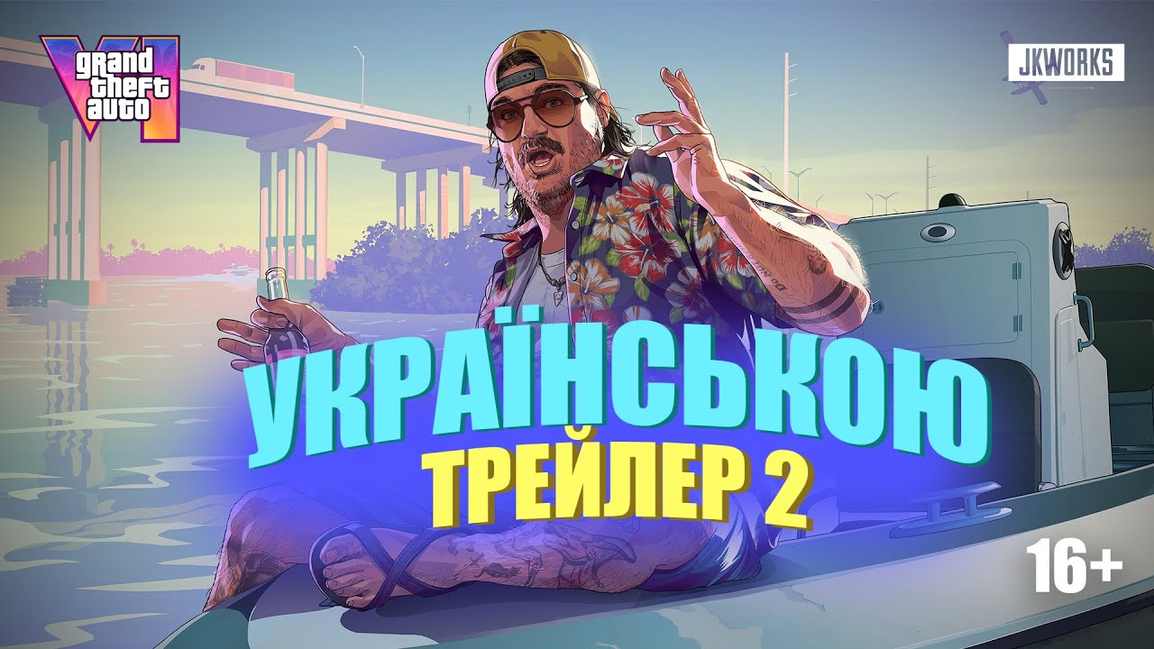 GTA 6 / ТРЕЙЛЕР 2 / УКРАЇНСЬКОЮ