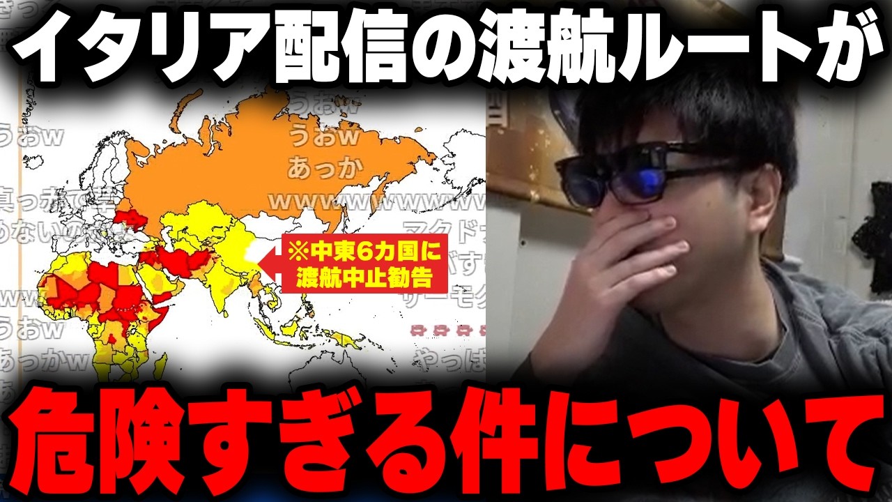 おにや、イタリア配信の渡航ルートが危険すぎる件について語る【o-228 おにや/雑談/株】