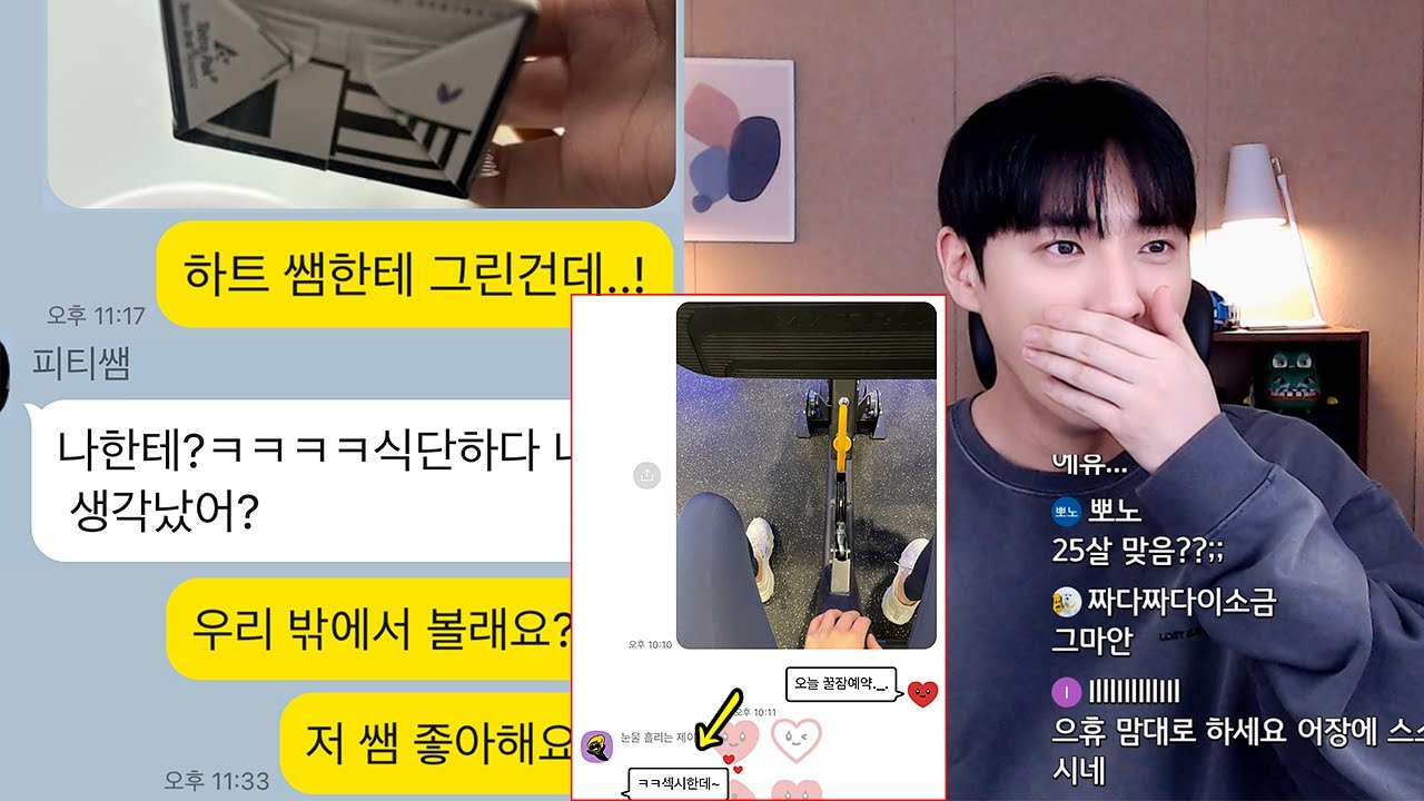 섹시하다고 플러팅하던 피티쌤 고백했더니..
