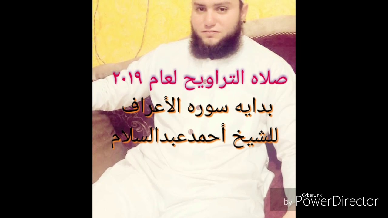 صلاه التراويح لعام ٢٠١٩بسنبو مسجدالنور للشيخ أحمدعبدالسلام