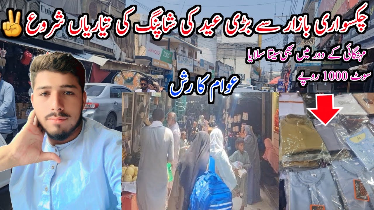 Preparations for the big Eid begin in Chakswari Bazaar|Sita Salaya Suit 1000|Good news🫡