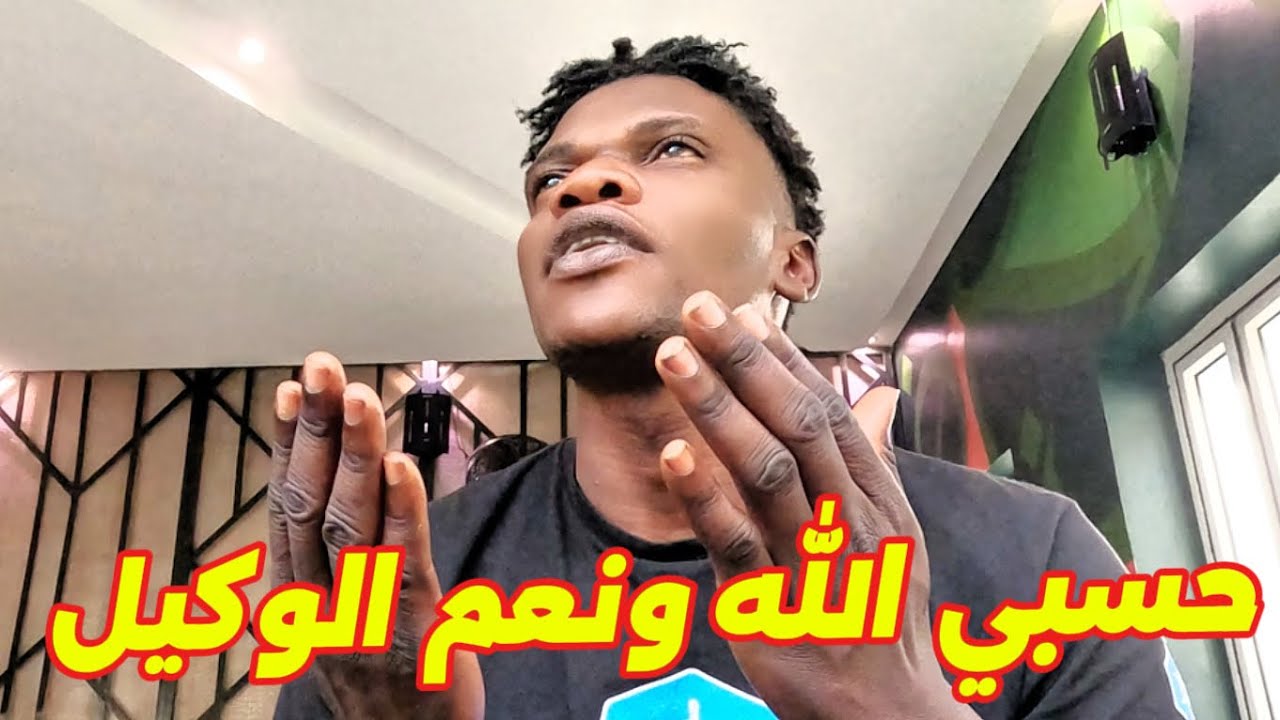 Ali jibril تشادي مواليد المملكة العربية السعودية وتحديدا مدينة { جدة } سرقني 