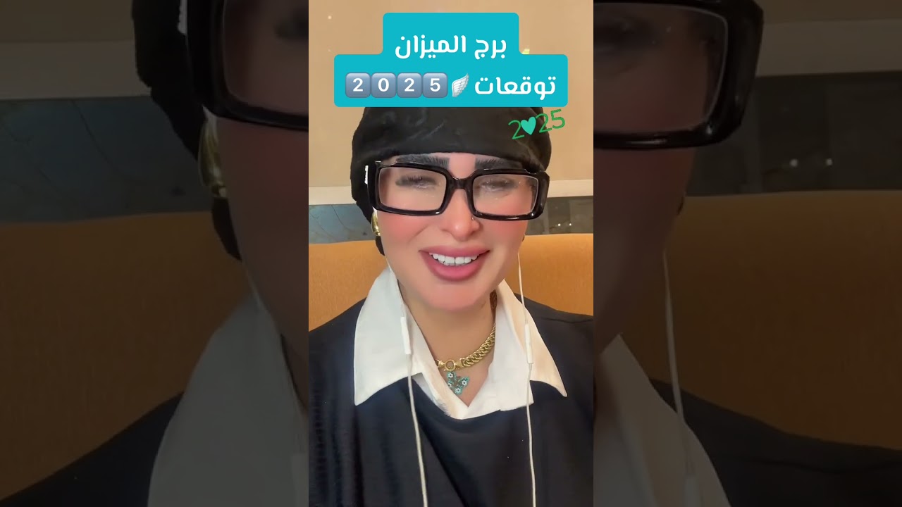 توقعات برج الميزان🪽2️⃣0️⃣2️⃣5️⃣