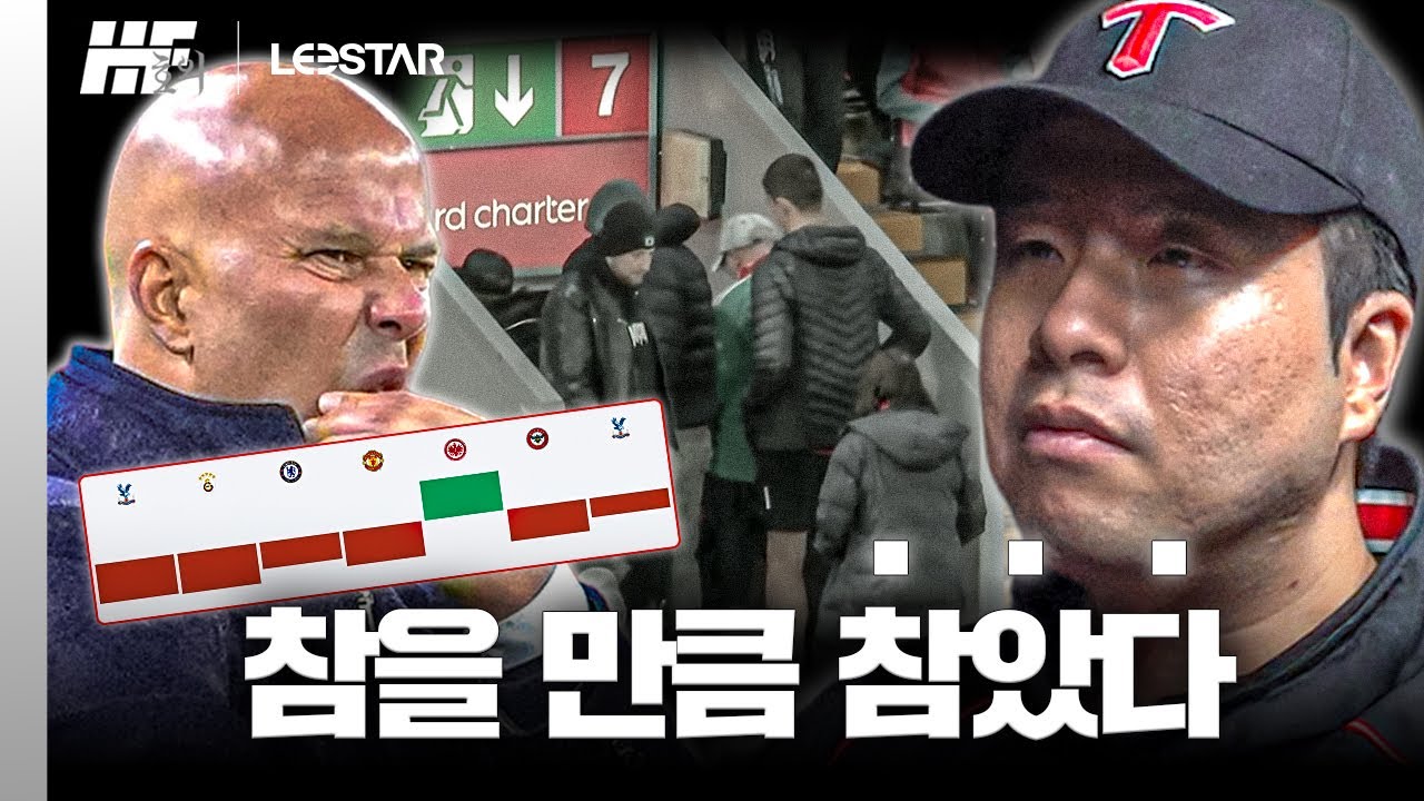 안필드에서 이런 경기를.. 현지 리버풀 팬들도 떠났다ㅣ히든풋볼 호외