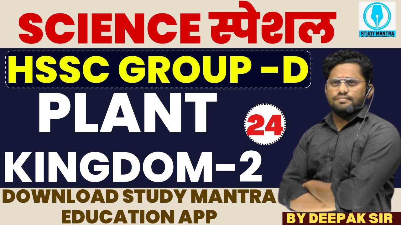 hssc group d 13000 vacancy | group d science By Deepak Sir #hssccet #cet #science #group_d
