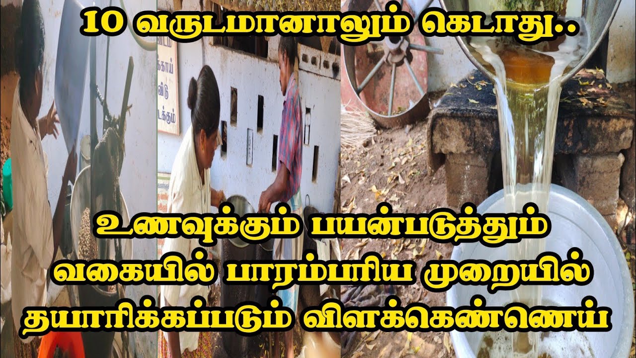 உணவுக்கு பயன்படுத்த பாரம்பரிய முறையில் விளக்கெண்ணெய் தயாரிப்பு - castoroil