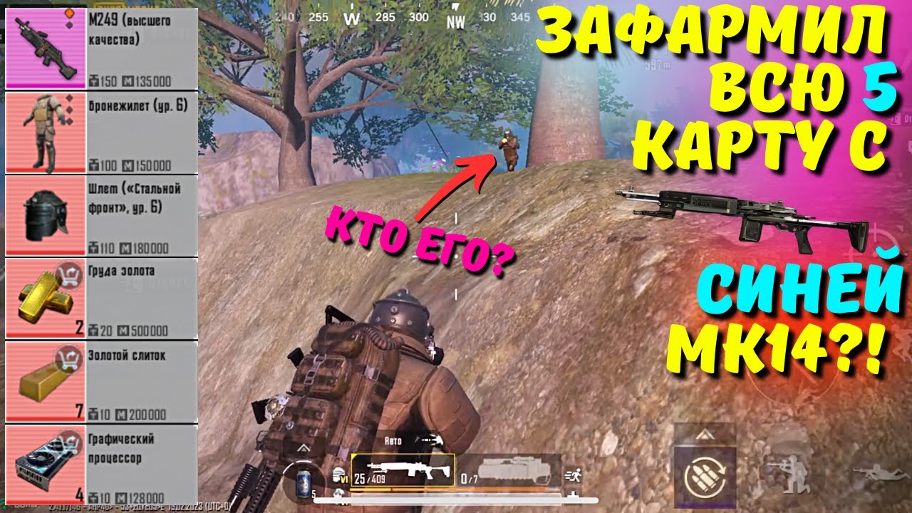 ЗАФАРМИЛ ВСЮ 5 КАРТУ С СИНЕЙ МК14?! В НОВОМ METRO ROYALE 2.0 / PUBG MOBILE / МЕТРО РОЯЛЬ