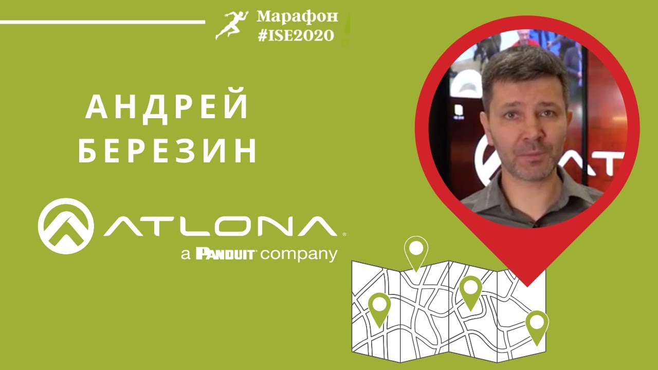 Марафон ISE 2020: передовые решения для распределения сигналов Atlona [12+]
