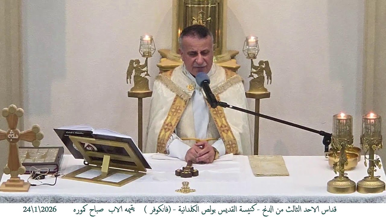 St.PAUL Chaldean catholic church Live Stream