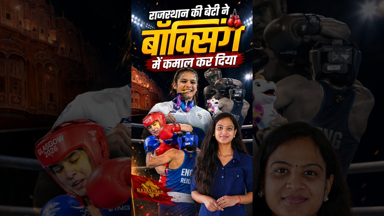 Rajasthan&nbsp;की बेटी ने Boxing में कमाल कर दिया | Arundhati Choudhary | Commonwealth Games 2026 || TFI