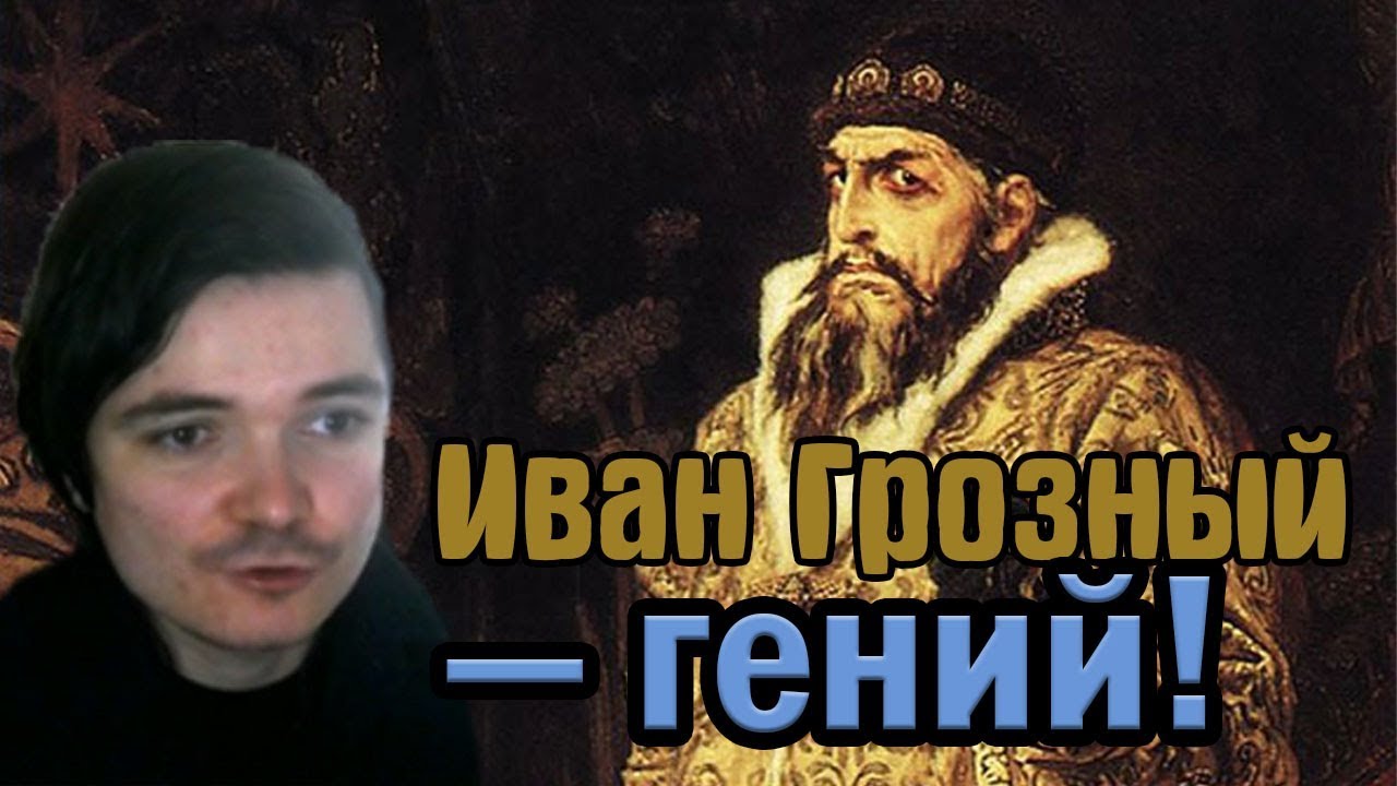 Убермаргинал про Ивана IV Грозного и опричнину