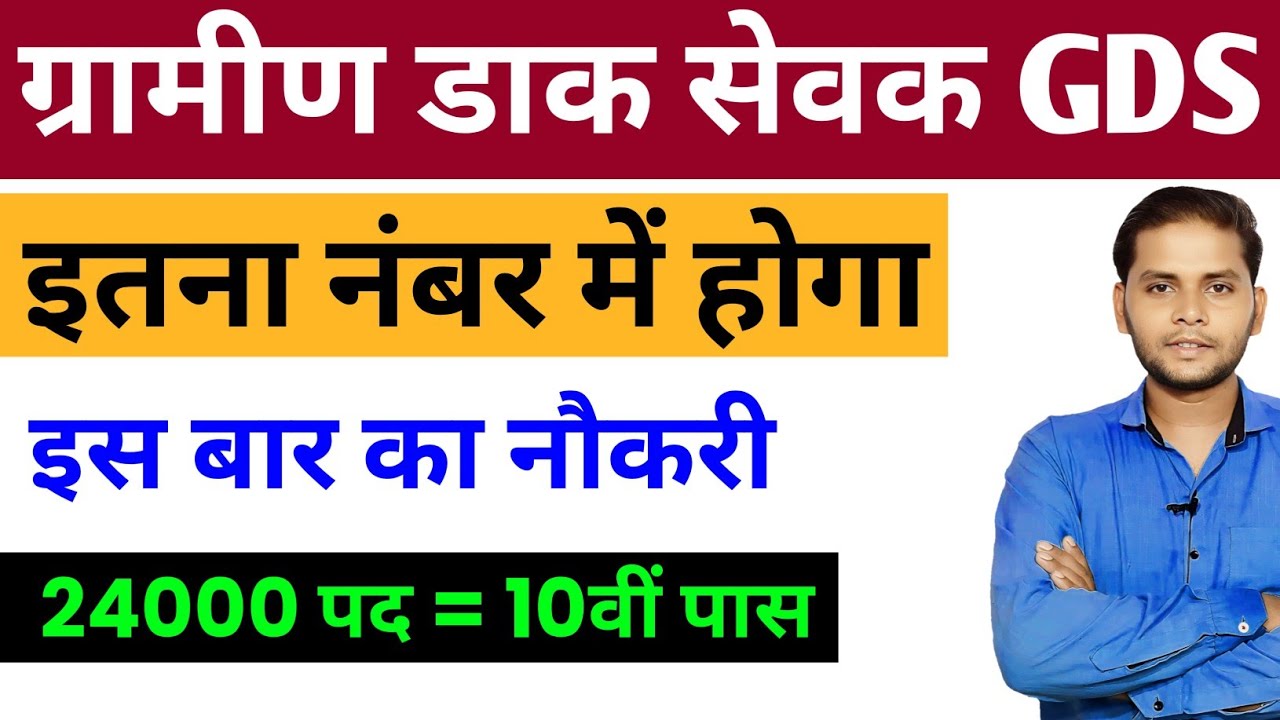 India Post Gds New Vacancy 2026 Post Details | India Post GDS Recruitment 2026 | Gds Best Post Kon