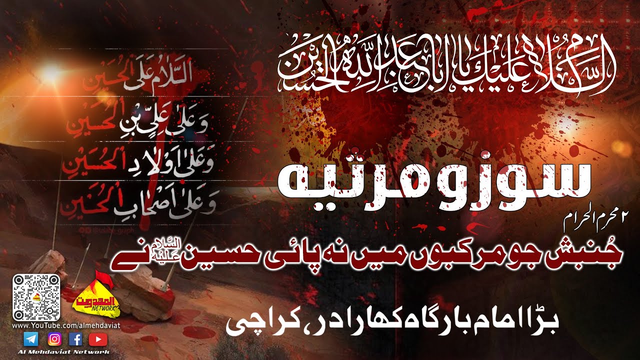 Jumbish Jo Markabon Main Na Paai Hussain (AS) Nay | Bara Imam Bargah Kharadar | Moharram 2023/1445