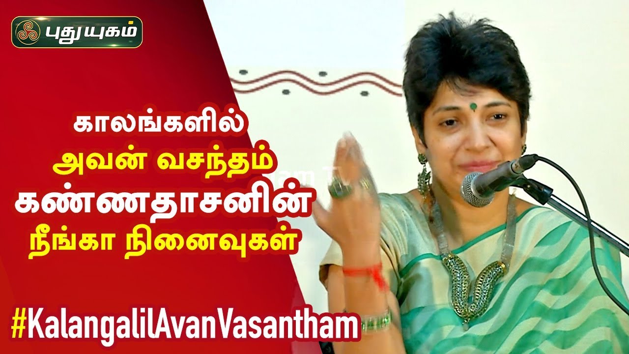 காலங்களில் அவன் வசந்தம் | Kaalangalil Avan Vasantham | 08-10-2019