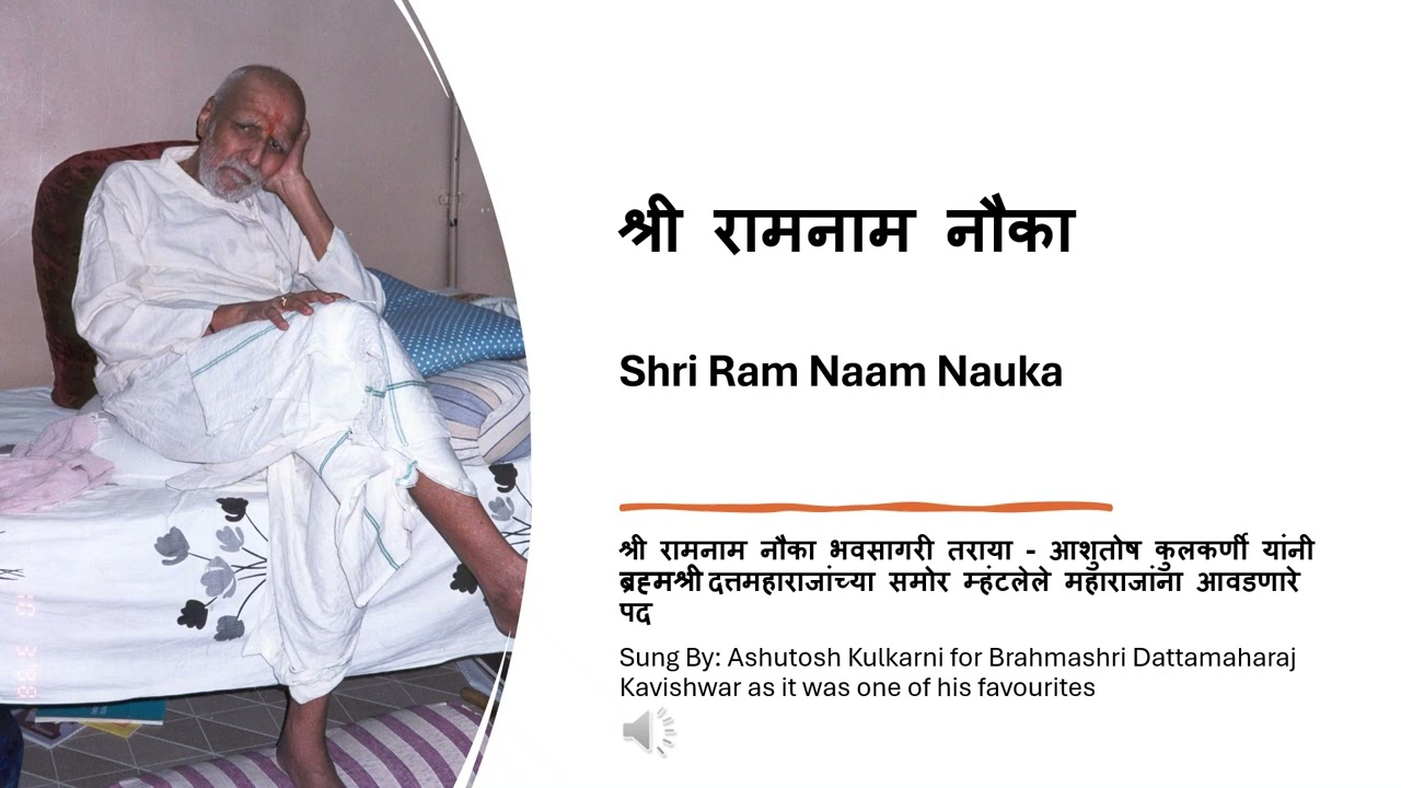 Shri Ram Naam Nauka