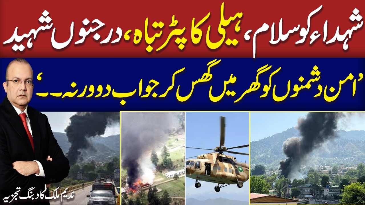 Pakistan Army Helicopter Crashes Near Muzaffarabad | Senior Jouranlist Nadeem Malik Reveals Details