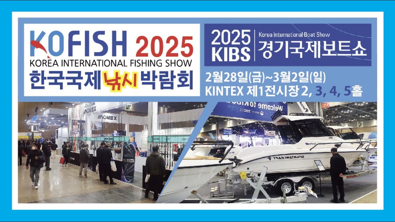 2025 한국국제낚시 박람회와 경기국제 보트쇼 : Korea International Fishing Fair and Gyeonggi International Boat Show