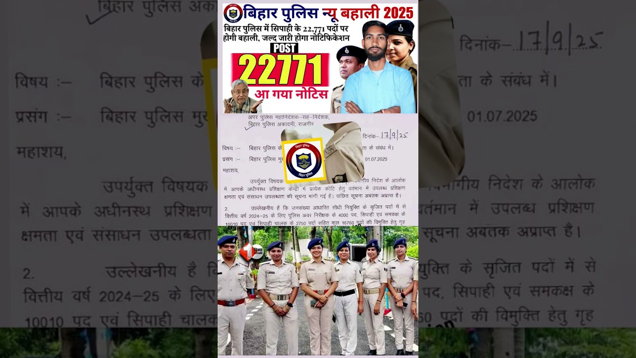 BIHAR POLICE NEW VACANCY | बड़ी खुशखबरी |  नई भर्ती बिहार पुलिस 2025 | bihar police 🚨 new Vacancy