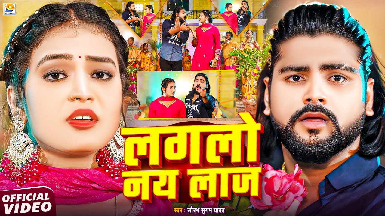 #Video​ | लगलो नय लाज | Lagelao Nai Laaj | #Saurabh Sugam Yadav | #Maghi New Song | #Viral Song 2025