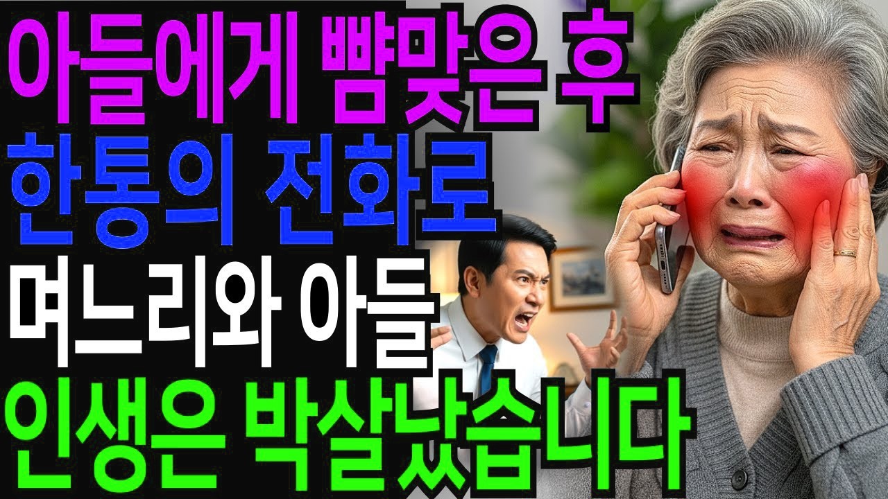시어머니를 청소부 취급한 못된 며느리, 한통의 전화로 인생이 박살 났습니다
