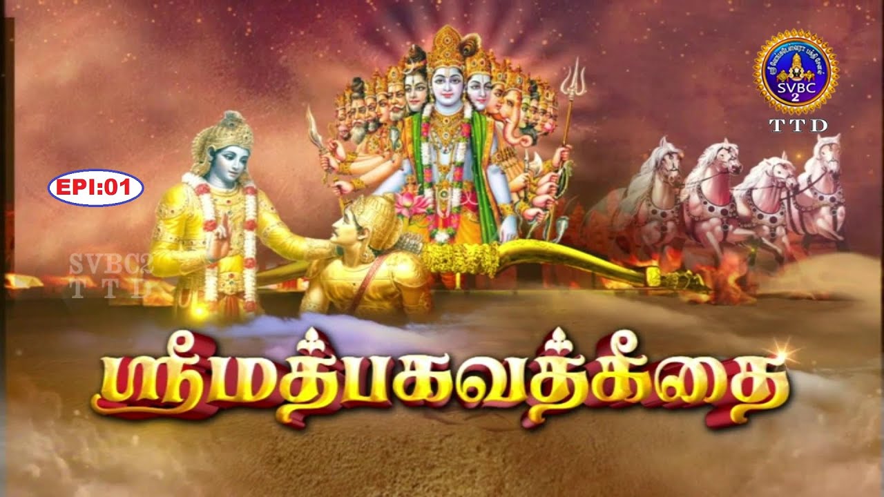 Srimad Bhagavadgeeta || EP:01 || Pravachanam || Sri Anantha Padmanabhachariyaar || SVBC 2 TTD ||