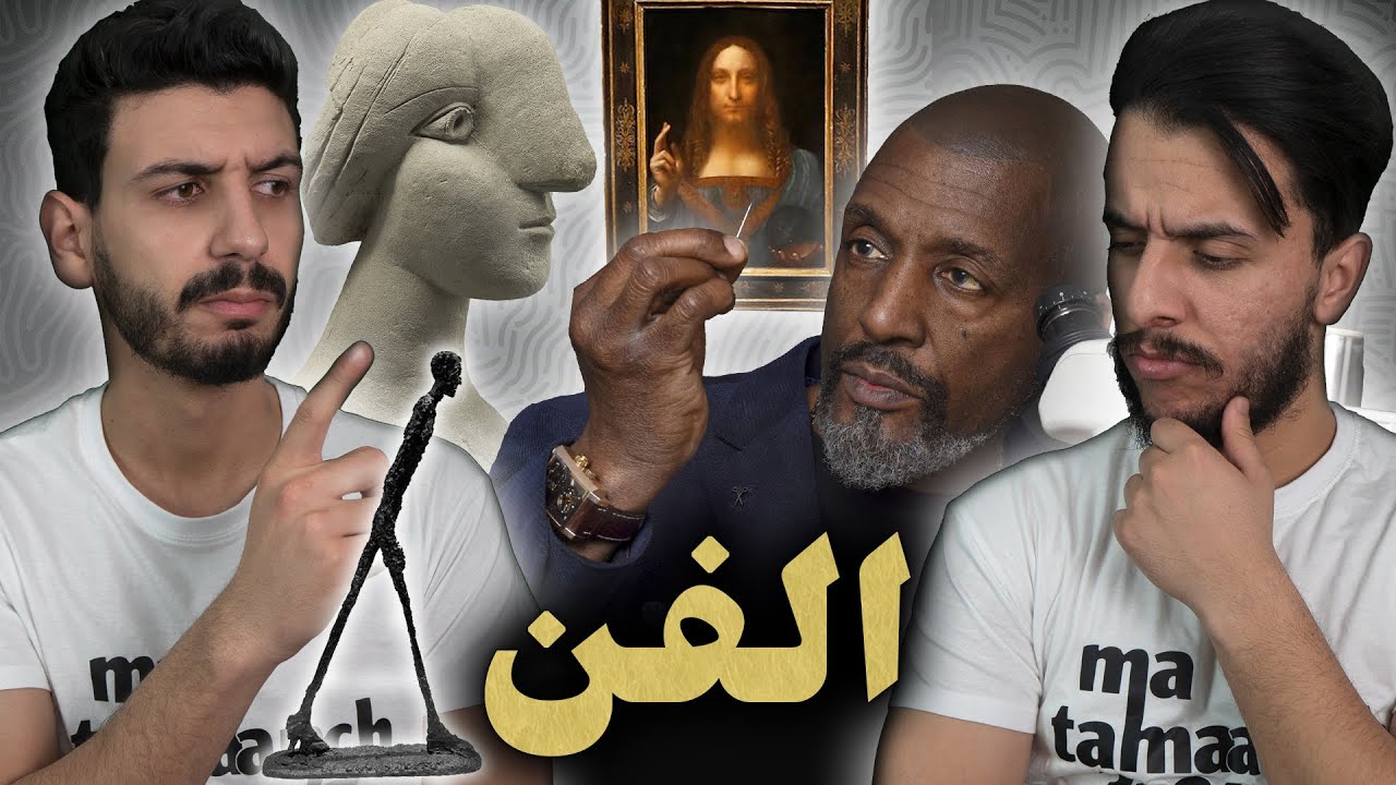 ما تأمنش عقلك 11 | الفن