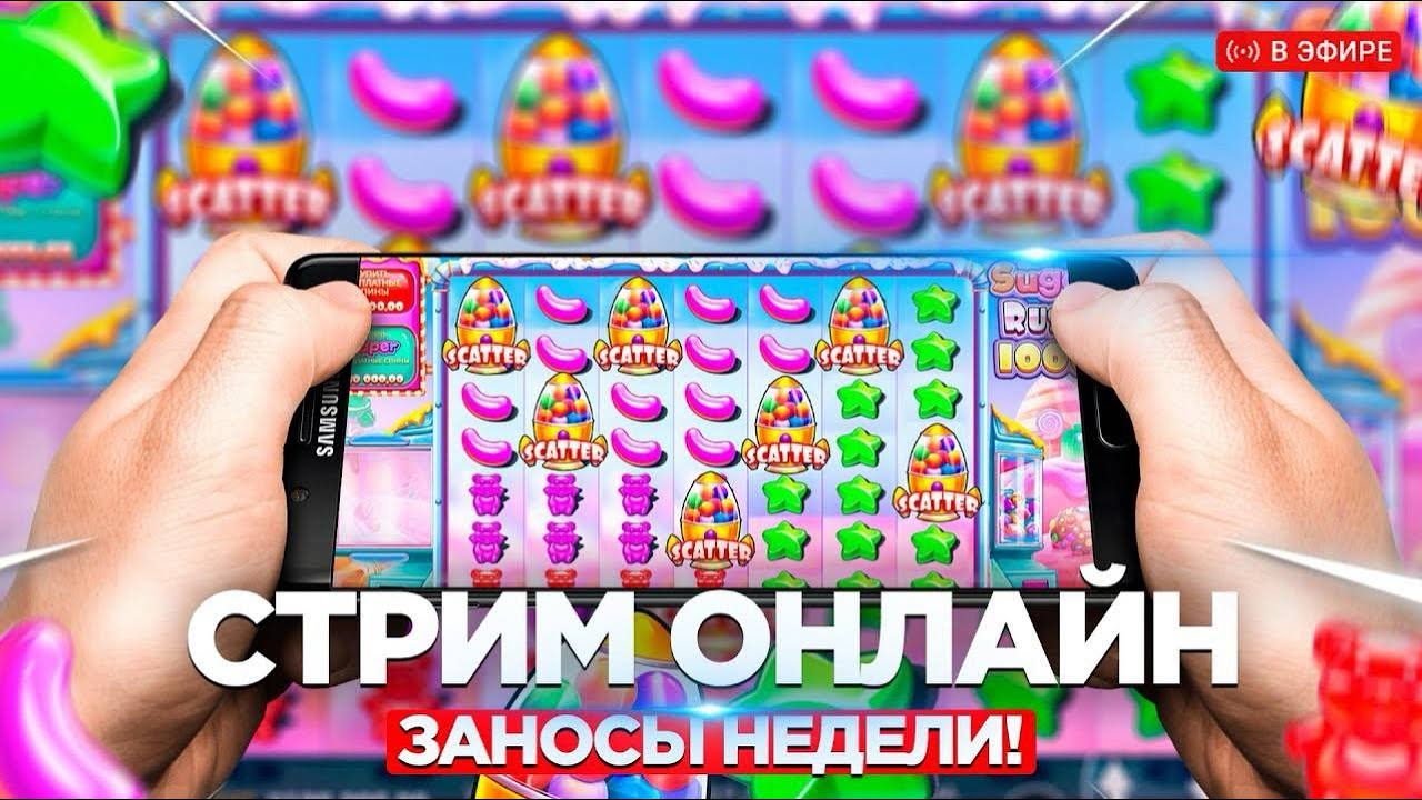 КАЗИНО СТРИМ ОНЛАЙН! ЛОВИМ  МАКСВИН #Shorts #казино #стрим #онлайн #слоты