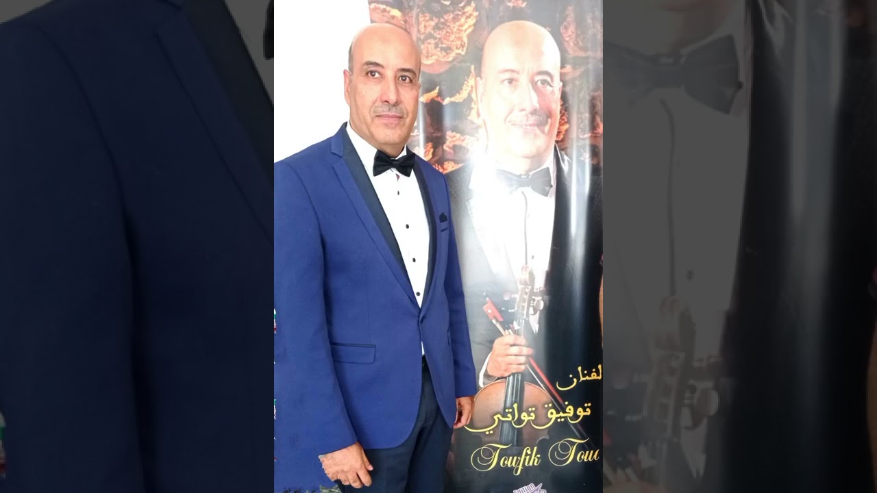الشيخ توفيق تواتي# حوزي# لوما الفضول# Toufik Touati hawzi#loum el foudoul# volume 01 افراح قسنطينة