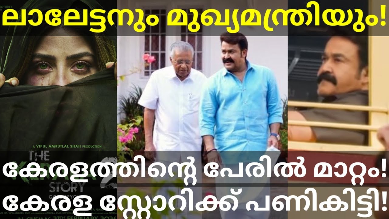 Mohanlal and Pinarayi Vijayan Interview |Keralam and Kerala Story2 News #Mohanlal #KSRTC #Keralam 