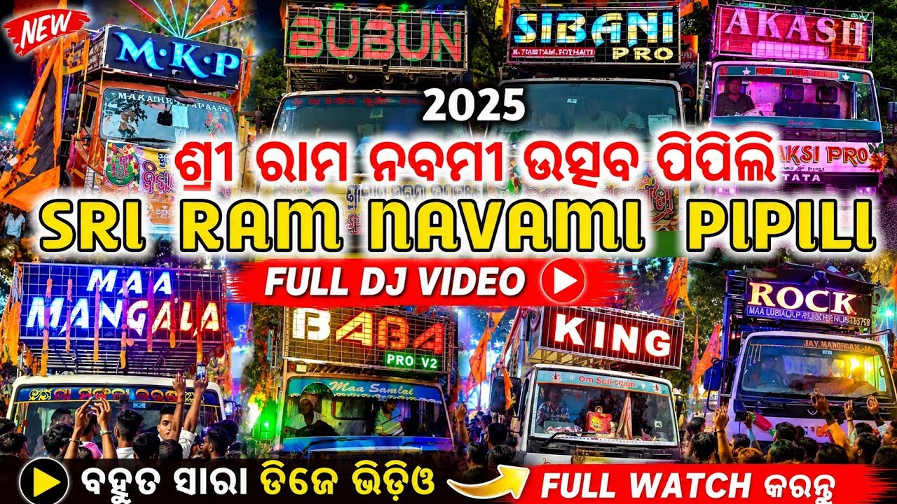 Sri  Ram Navami Pipili 2025 || Dj Mkp || Bubun ||Sibani Dj ବହୁତ ସାରା ଡିଜେ ଭିଡ଼ିଓ ଫୁଲ ଦେଖନ୍ତୁ