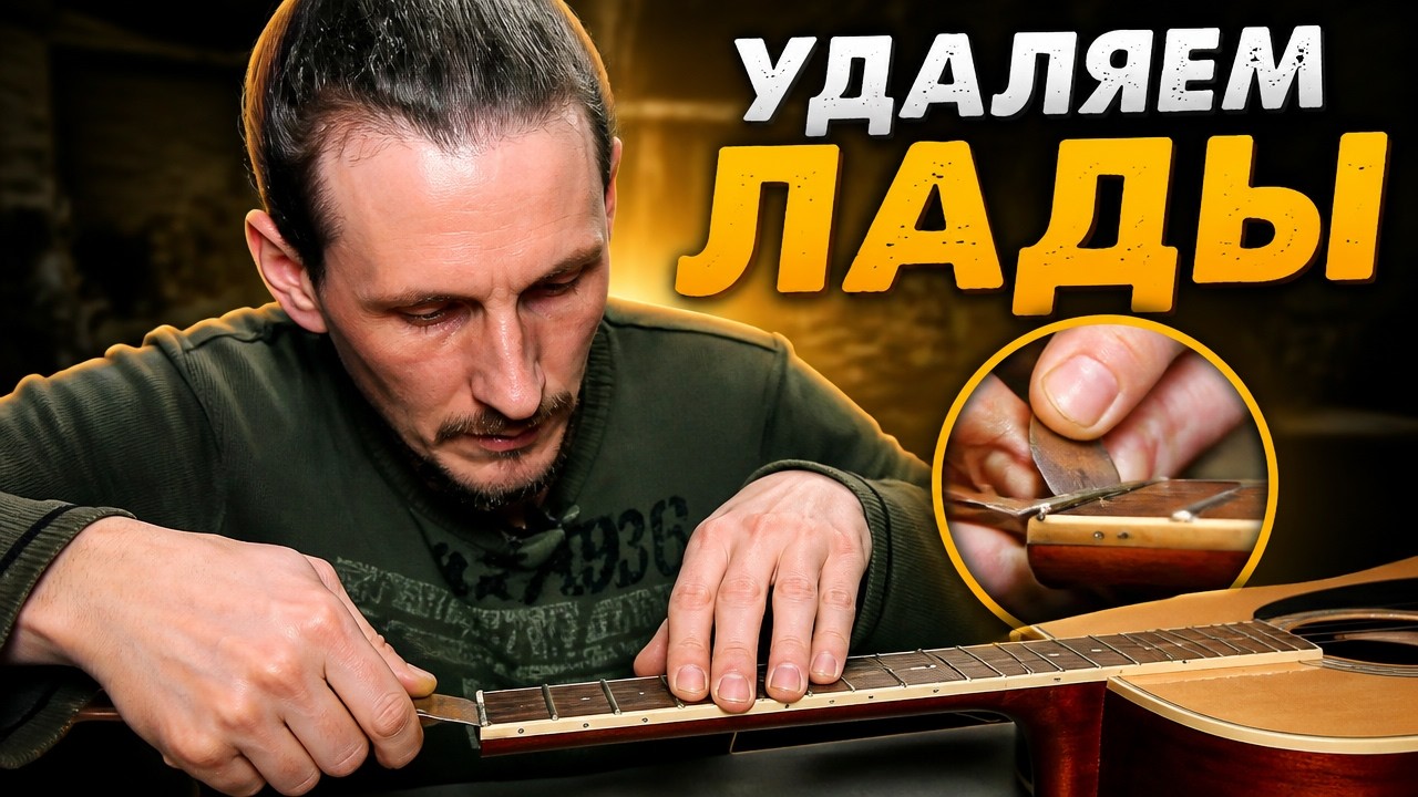 Извлечение ладов #заменаладов