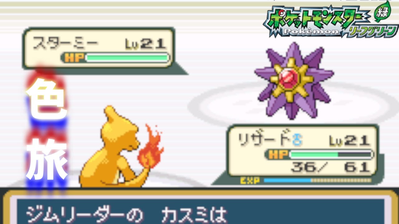 【ポケモンFRLG】ファイアレッド・リーフグリーン 色違い縛りの旅　#2