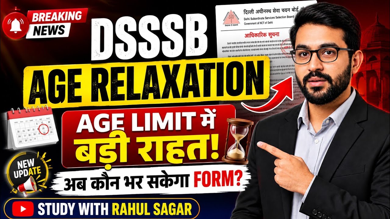 DSSSB Age Limit में बड़ी राहत! 🥳 खुशखबरी आ गई | DSSSB Age Relaxation 2026 #dsssb #dsssbnotice 