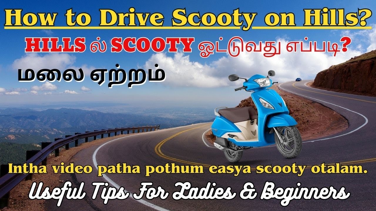Hills driving l Hills ல் Scooty ஓட்டுவது எப்படி? தெளிவான விளக்கம்