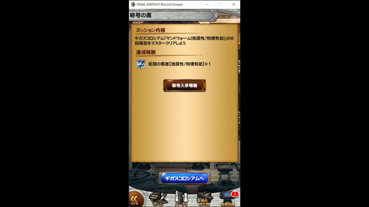 FFRK JP - Gigas Challenge update