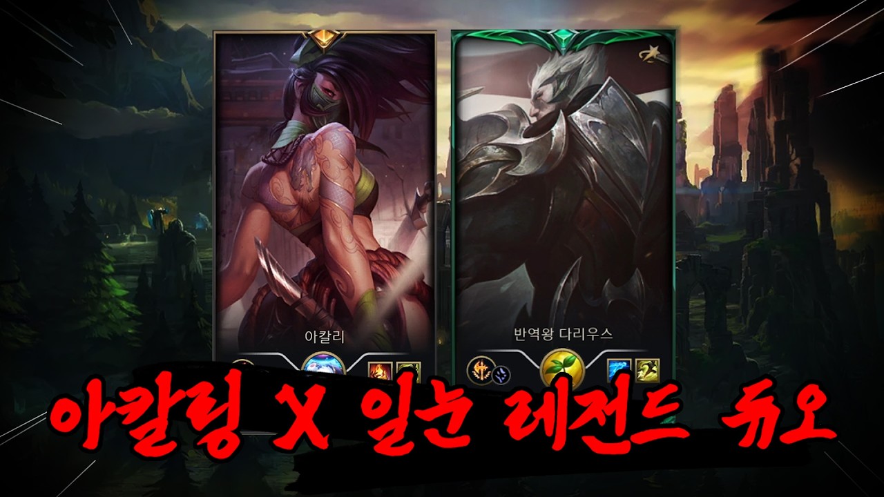 아칼링 X 일눈 레전드 듀오 근데.. 에메랄드에서 벽느끼다?