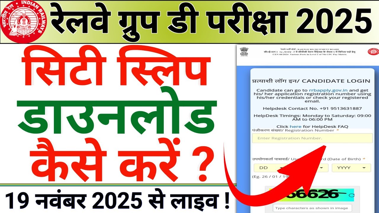 Railway Group D Exam 2025 | Railway Group D Exam City Kaise Check Kare | RRB Group D Exam City Check