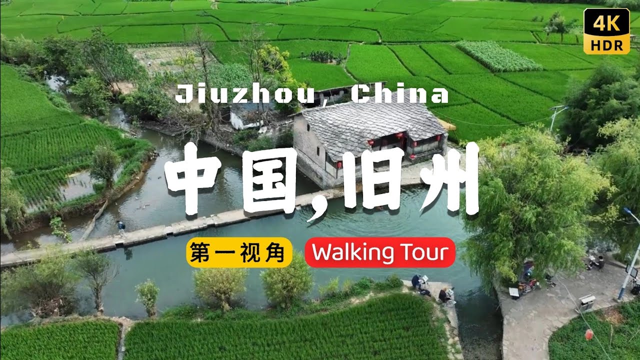 【沉浸式漫步】在4K HDR中，独自漫步雨后的旧州古镇-中国贵州 | 明清老街 | 600年历史 | Jiuzhou Ancient Town - Guizhou, China​