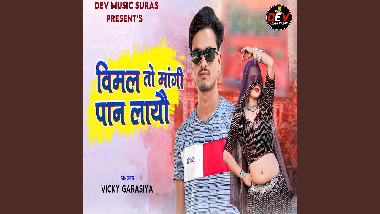 Vimal To Mangi Paan Layo