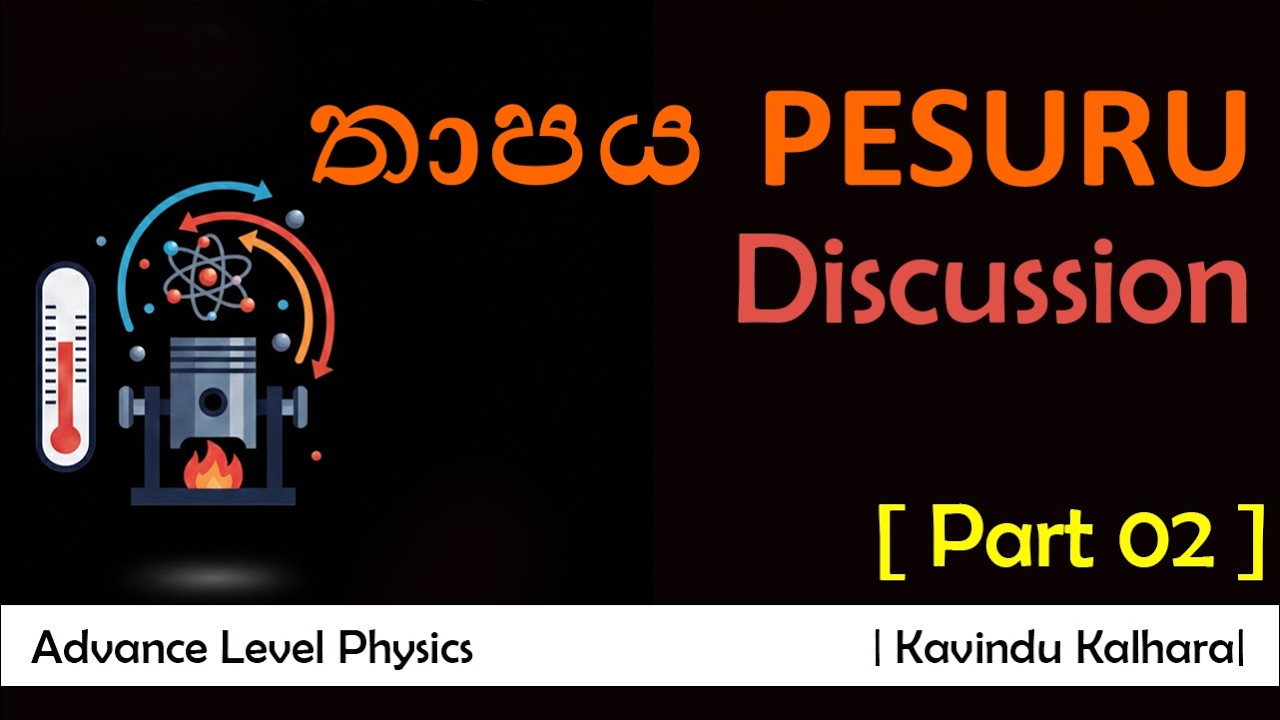 තාපය PESURU Discussion  ( PART 02 ) | A/L Physics | Kavindu Kalhara
